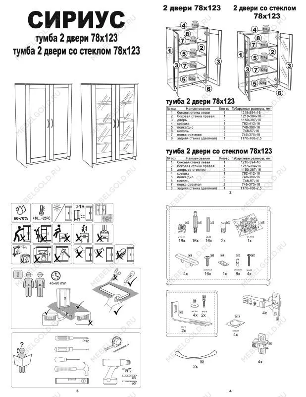 Тумба Сириус, 2 двери со стеклом, 78х41х124 см, белая | изображение 13