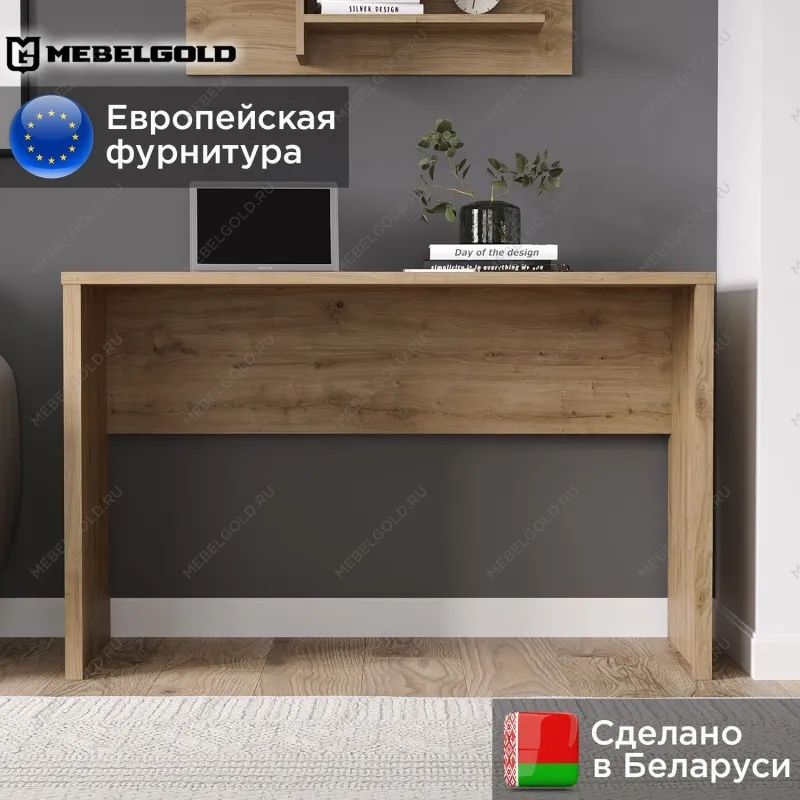 Стол письменный Дорсет 120 | изображение 1