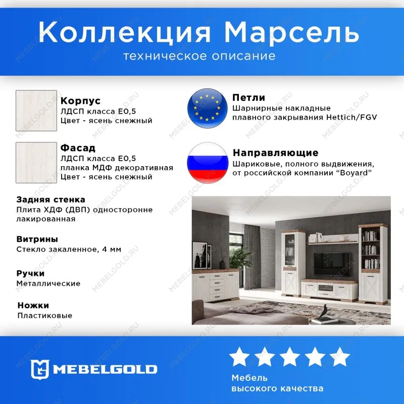 Гостиная Марсель 5 | изображение 1