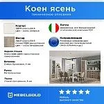 Тумба Коен КОМ2D4S ясень снежный | изображение 2