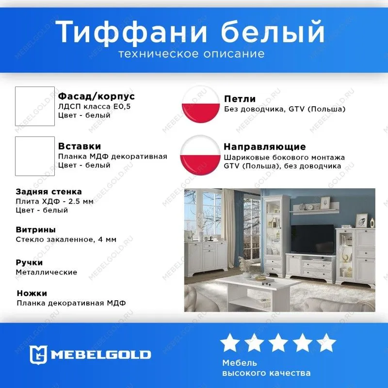 Тумба Тиффани 2V1D3S белый | изображение 2