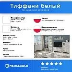 Тумба Тиффани 2V1D3S белый | изображение 2