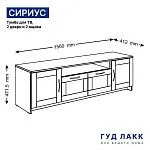 Тумба для ТВ Сириус, 2 двери и 2 ящика, 156х41х47 см, белая | изображение 15